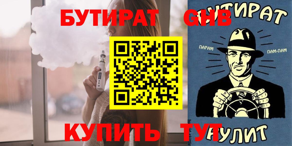 Бутират оксибутират Алапаевск