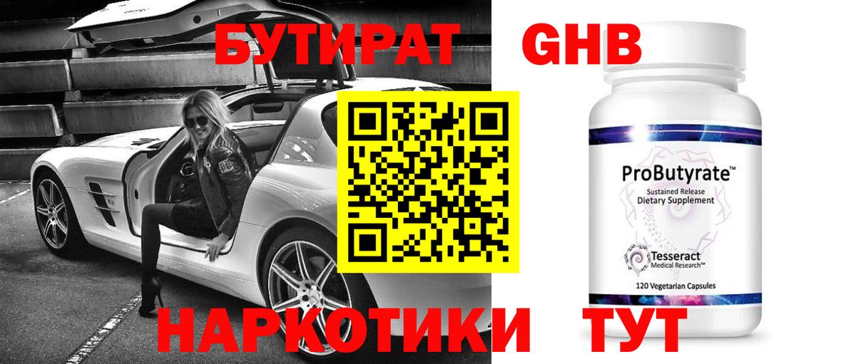 Алапаевск  Бутират BDO 33%  Вход с VPN 